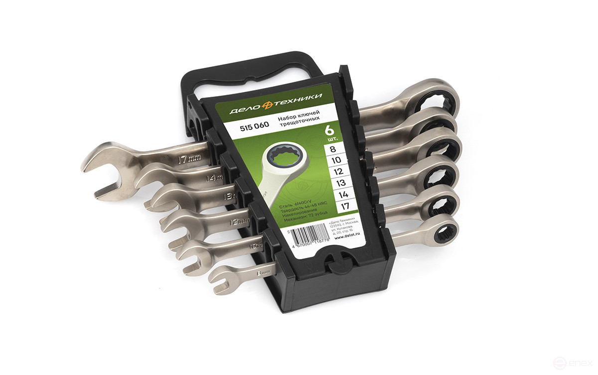Набор ключей комбинированных трещоточных (8,10,12,13,14,17 мм) 6 шт., пластик. холдер