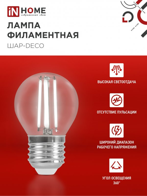 Лампа светодиодная LED-ШАР-deco 4PACK 9Вт 230В Е27 4000К 1040Лм (4шт./упак) прозрачная IN HOME
