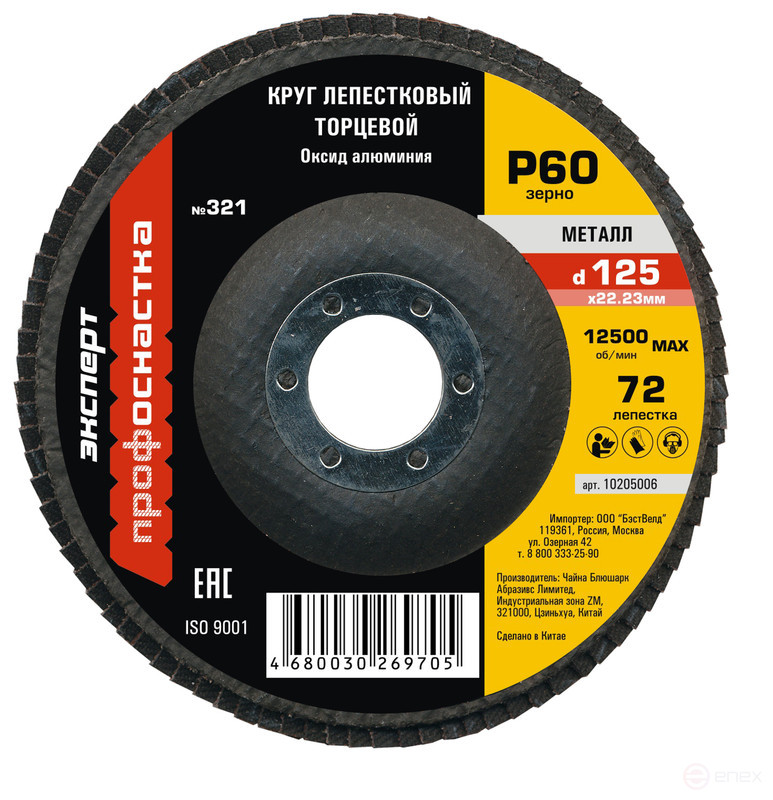 Круг лепестковый КЛТ 321 D125/60/72 оксид алюминия 10/200 коричн/серый