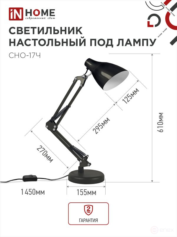 Светильник настольный под лампу на основании + струбцина СНО 17Ч-E27 230В ЧЕРНЫЙ IN HOME