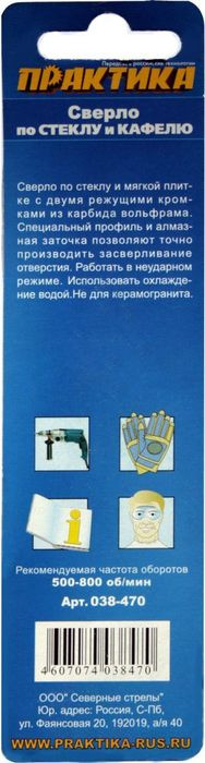 Сверло по стеклу ПРАКТИКА "Мастер" 8 х 76 мм (1шт.) блистер (038-470)
