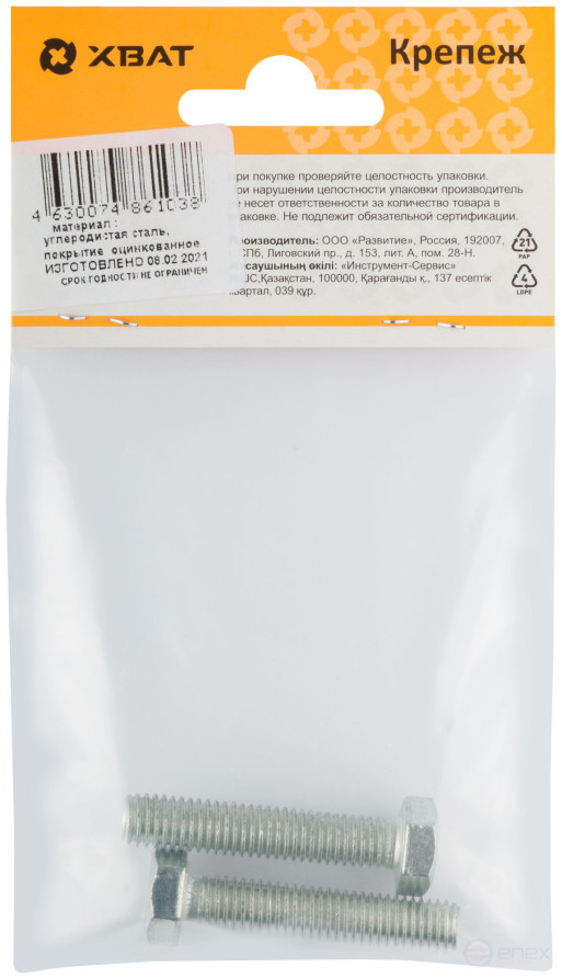 Болт 6-гранная головка (полная резьба) М8 х 40 (фасовка 2 шт ) DIN933