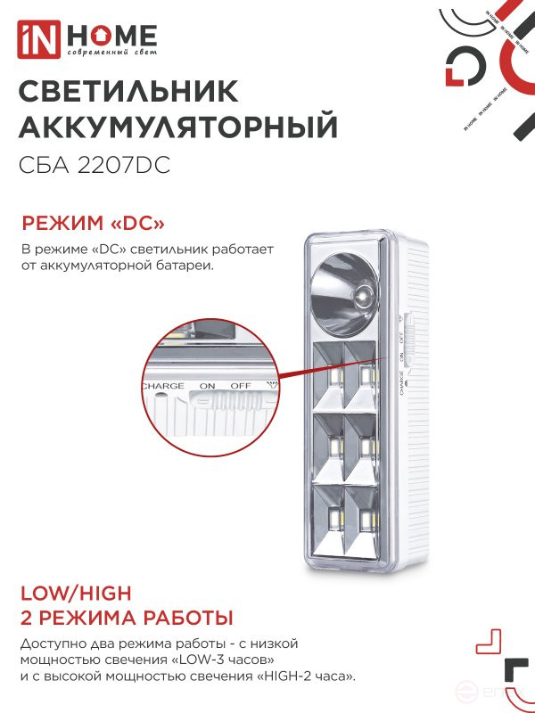 Светильник светодиодный аварийный СБА 2207DC 6+1LED 1.0Ah lithium battery DC IN HOME