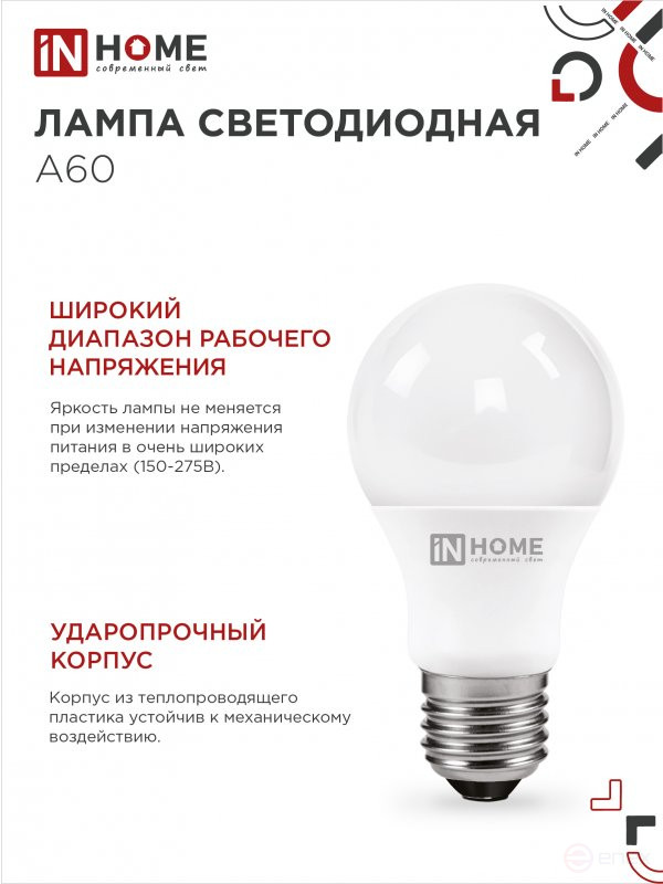Лампа светодиодная LED-A60-VC 20Вт 230В Е27 3000К 1900Лм IN HOME