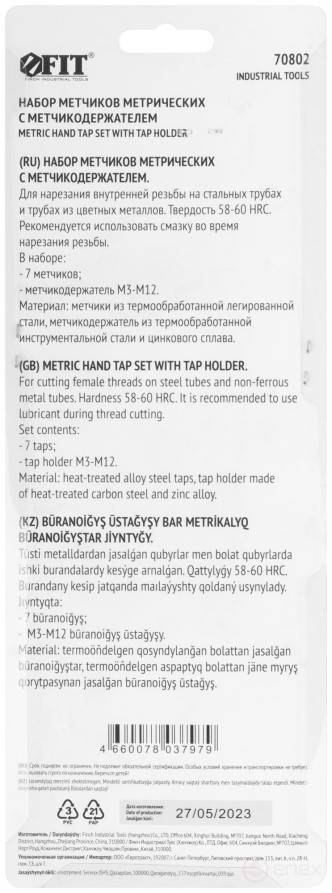 Метчики, легированная сталь Профи 7 шт. М3-М12, метчикодержатель универсальный, блистер