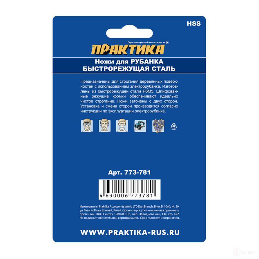 Нож для рубанка ПРАКТИКА 82 мм х 29 х 3 мм, быстрорежущая сталь, (2 шт), для Makita 1923H 1902 KP0810 (773-781)