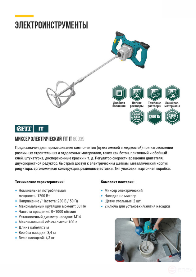 Mixer 1200 W; 0-580 / 0-800 rpm; 50 Nm; 100 L; two-speed, metal.housing, incline; box