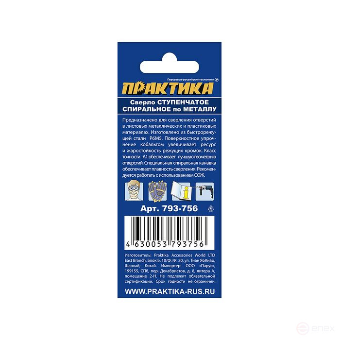 Сверло по металлу ступенчатое спиральное ПРАКТИКА 4-12мм, шаг 1мм, хвост.1/4", ЭКСПЕРТ