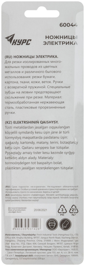 Ножницы электрика 180 мм