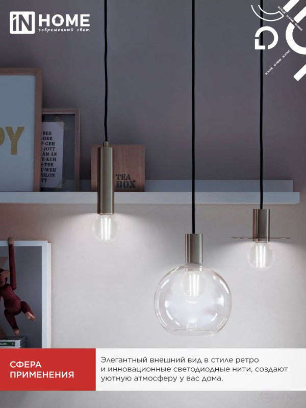 Лампа светодиодная LED-ШАР-deco 7Вт 230В Е27 3000К 810Лм прозрачная IN HOME