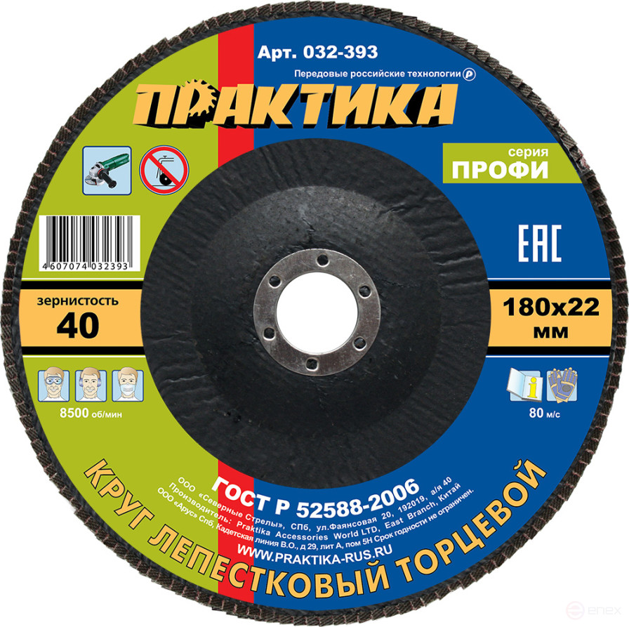 PRAKTIKA petal grinding wheel 180 x 22 mm P40 (1 pc.) Profi series (032-393)