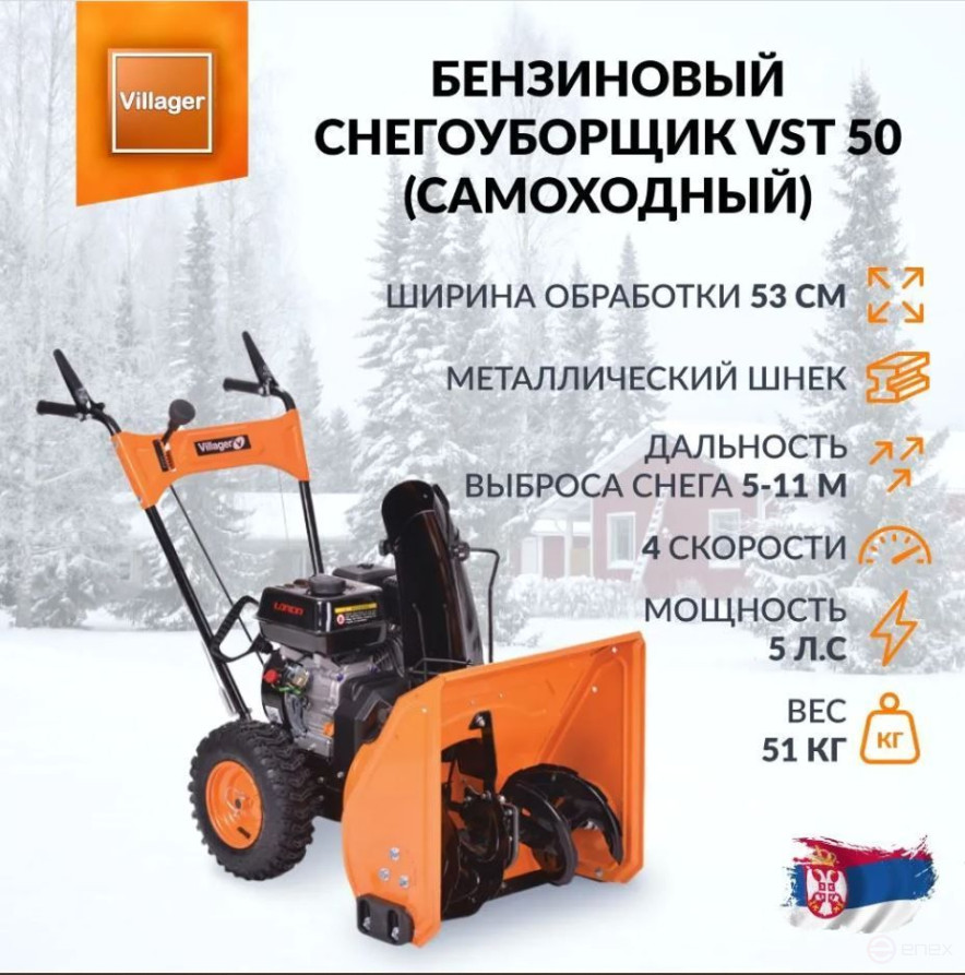 Villager VST 50 snowplow