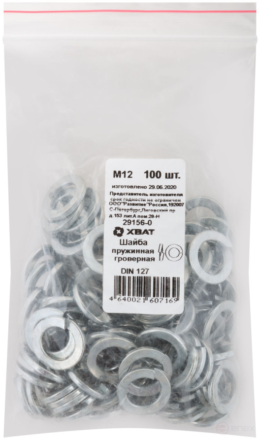 Шайба пружинная гроверная М12 100 шт. DIN 127 фасовка