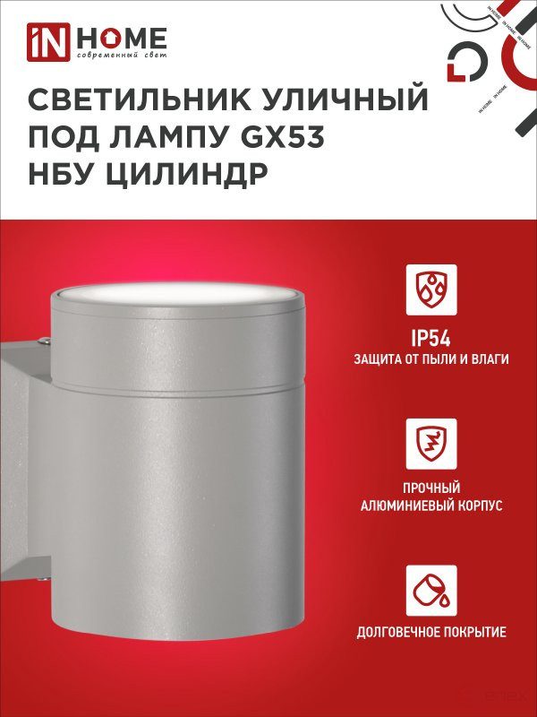 Светильник уличный настенный односторонний НБУ ЦИЛИНДР-1xGX53-GR алюминиевый под лампу 1хGX53 серый IP54 IN HOME