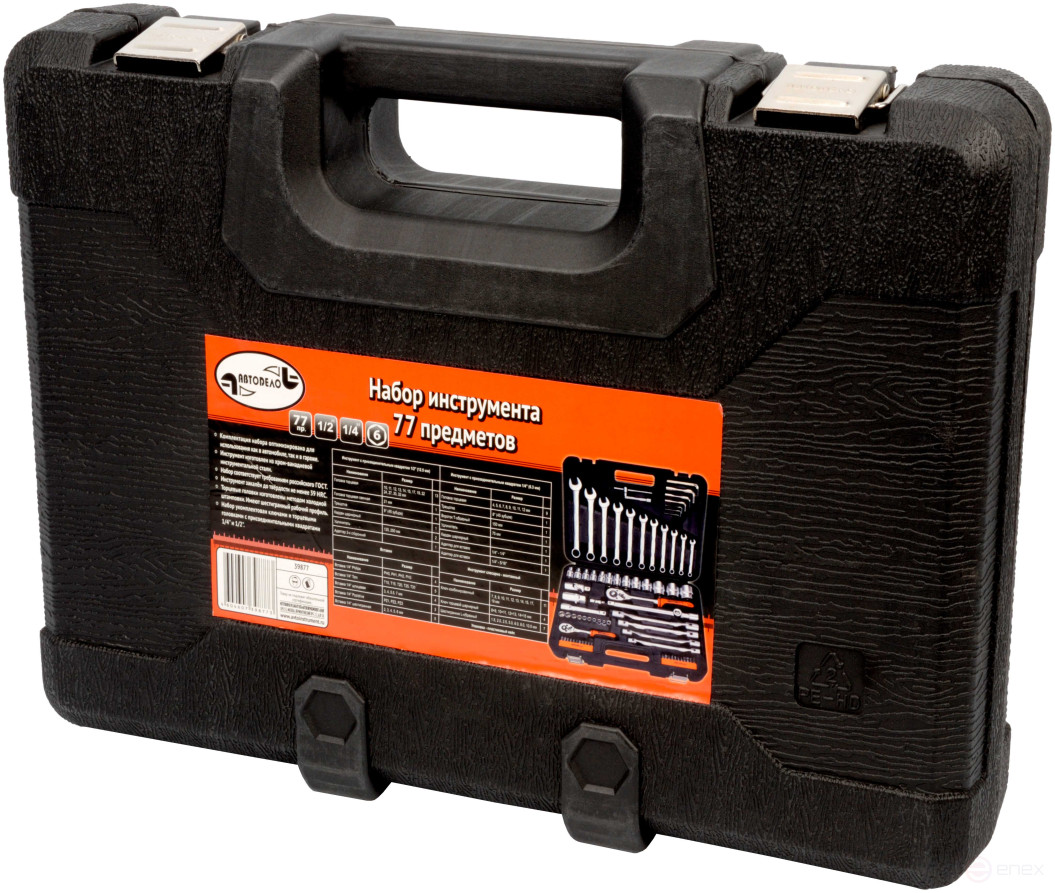 Tool Set 77pr. 1/2" DR 1/4"DR Avtodor (39877)