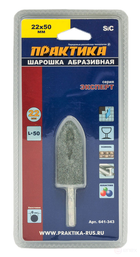 Шарошка абразивная ПРАКТИКА карбид кремния, цилиндрическая заостренная 22х50 мм, хвост 6 м (641-343)