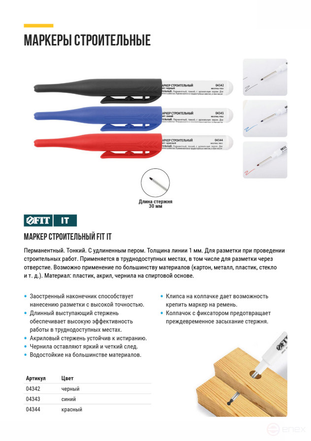 Маркер строительный перманентный, тонкий, удлиненное перо, черный
