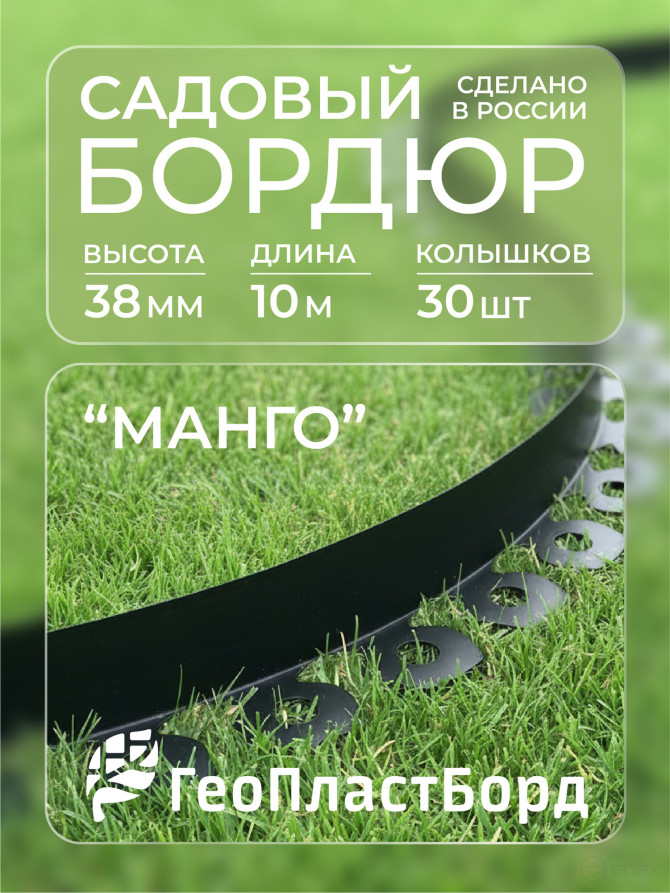 Бордюр садовый пластиковый МАНГО 10 м высота 38 мм черный