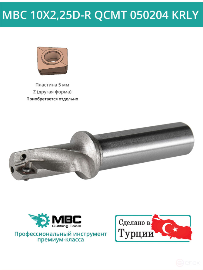 MBC 10X2,25D-R QCMT 050204 KRLY сверло корпусное - 10 мм / пластина QC** 050204
