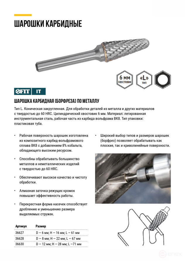 Шарошка карбидная, штифт 6 мм, тип "L", коническая закругленная 12х28х71 мм
