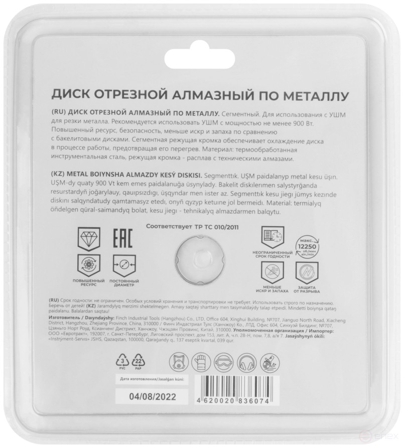 Диск алмазный отрезной по металлу, 125 мм