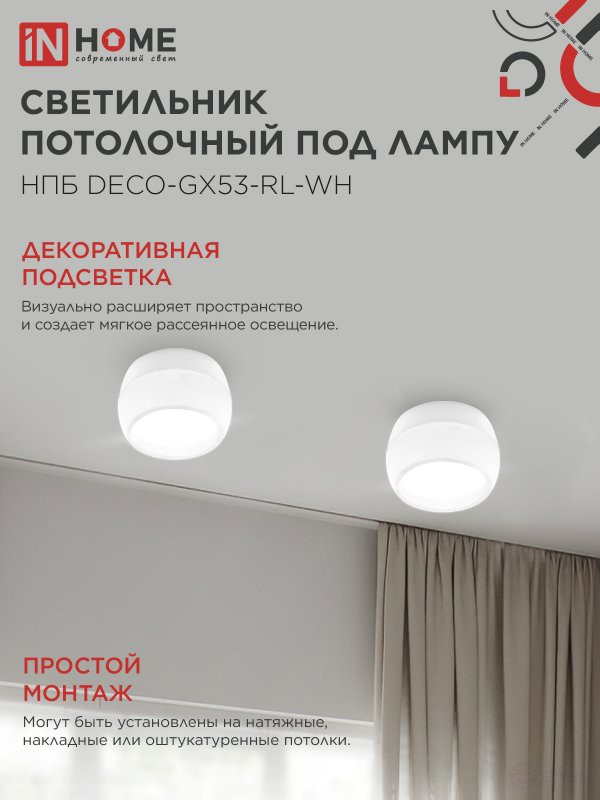 NPB DECO-GX53-RL-WH ceiling lamp for lamp GX53 90x52mm white IN HOME