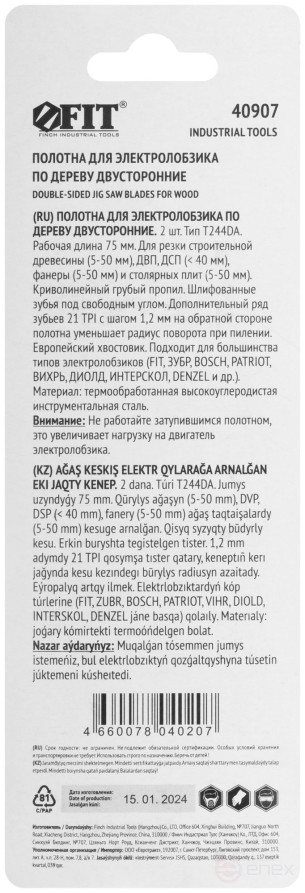 Полотна по дереву двусторонние, HCS, шлифованные под свободным углом зубья, 100/75 мм (T244DA), 2 шт.