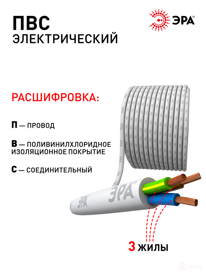 П3-0,75-10 Провод ЭРА ПВС 3х0,75 мм2 10м белый