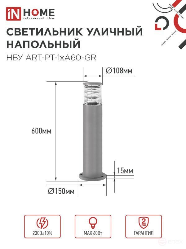 Светильник уличный напольный НБУ ART-PT-A60-GR алюминиевый под лампу А60 Е27 600мм серый IP54 IN HOME