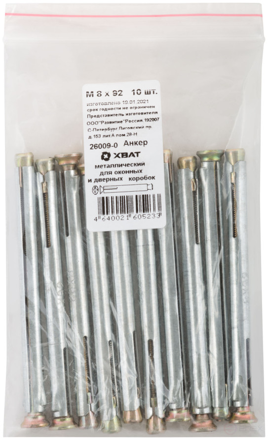 Анкер металлический для оконных и дверных коробок М 8 х 92 (фасовка 10 шт)