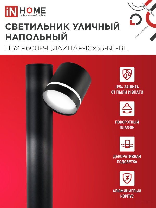Outdoor outdoor lamp NBU P600R-CYLINDER-1GX53-NL-BL with backlight 600mm black IP54 IN HOME