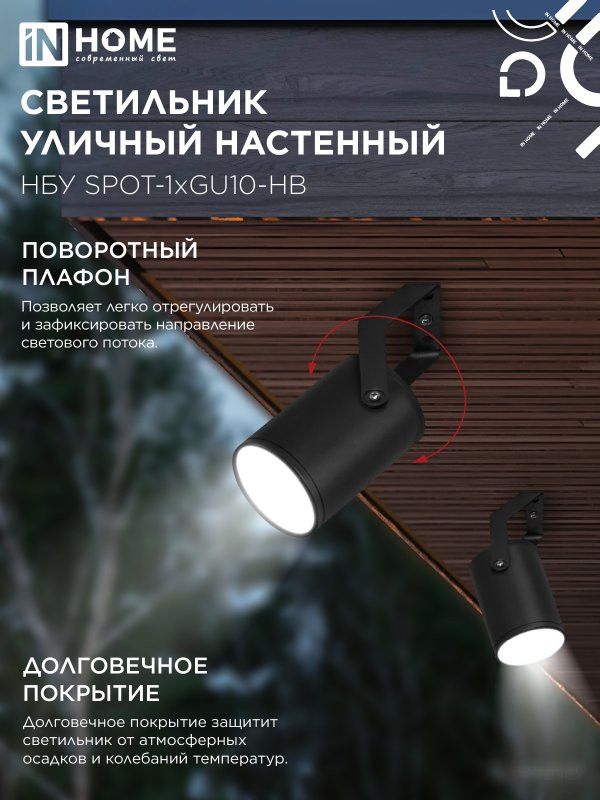 Outdoor rotary wall lamp NBU SPOT-1xGU10-HB on a bracket black IP54 IN HOME