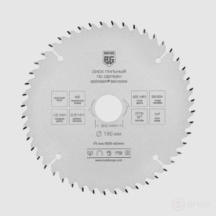 Saw blade for wood and chipboard, clean cut (190x30/25.4/20/ 16x48z, 2.6/1.8 mm, ATB 12°, attack 14°) BERGER BG1655