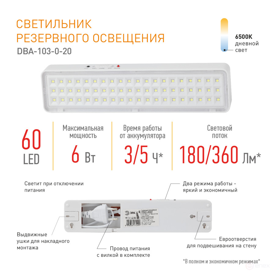 Emergency Lamp LED ERA DBA-103-0-20 Non-permanent 60LED 5H IP20
