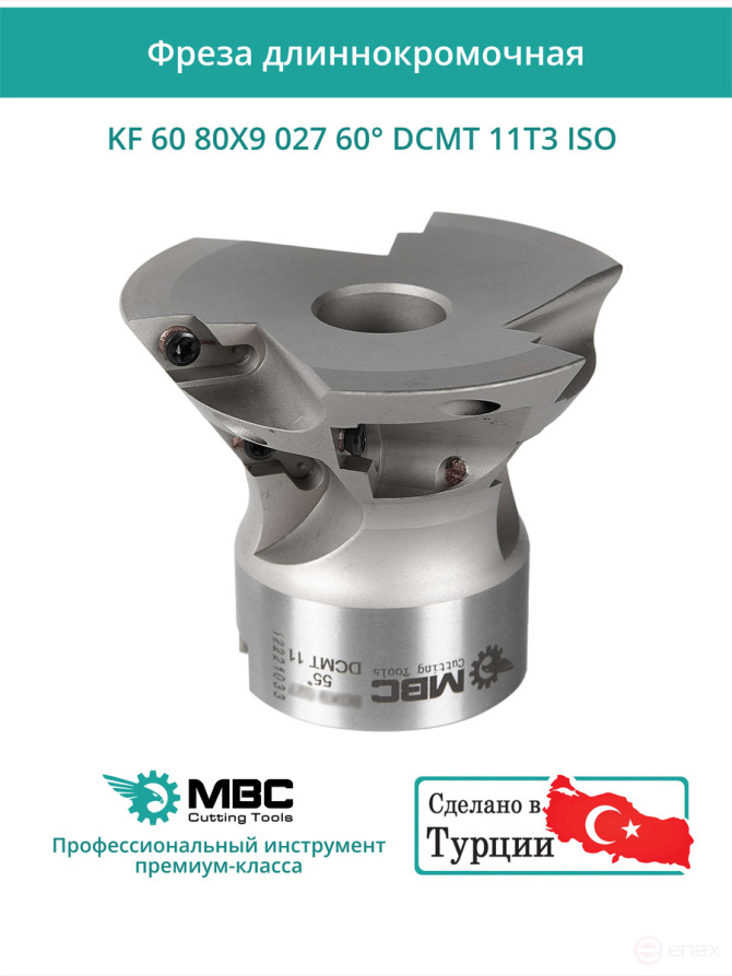 Насадная фреза длиннокромочная D80 мм, 9 зубьев KF 60 80X9 027 60° DCMT 11T3 ISO / пластина DC*T 11T3**