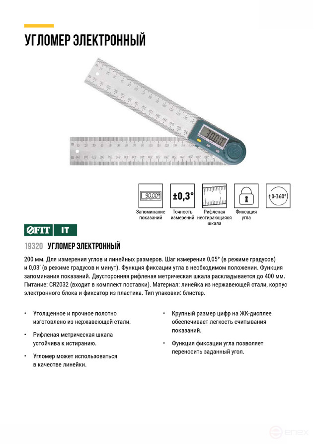 Угломер металлический нержавеющий с электронным отсчетом 200 мм