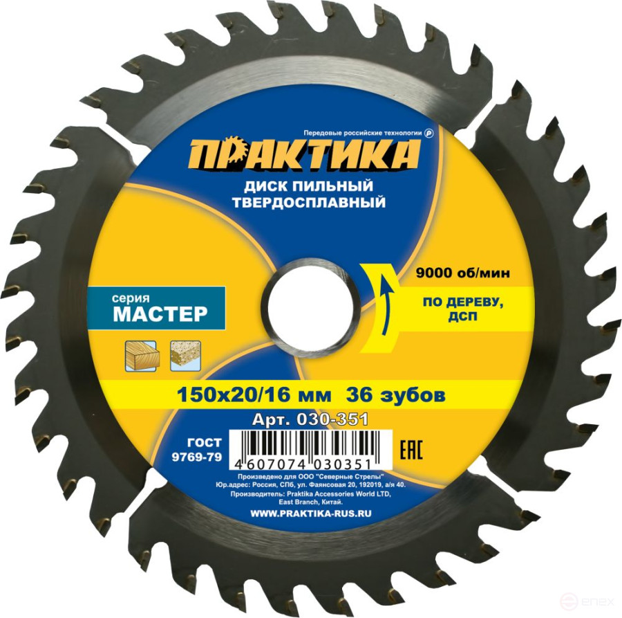Carbide saw blade for wood, chipboard PRACTICE 150 x 20\16 mm, 36 teeth (030-351)