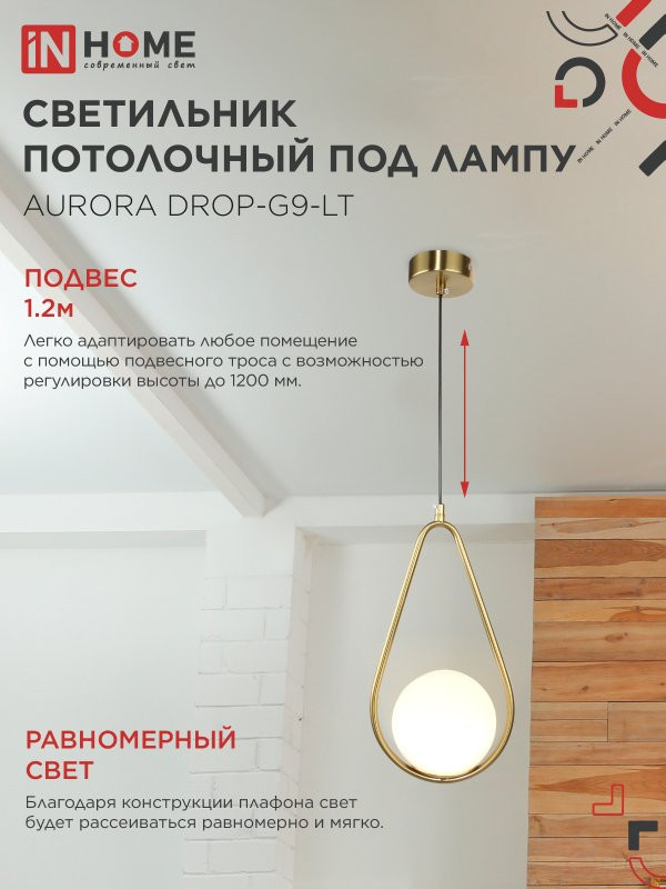 Светильник подвесной под лампу AURORA DROP-G9-LT 1хG9 матовый плафон, латунный корпус IN HOME