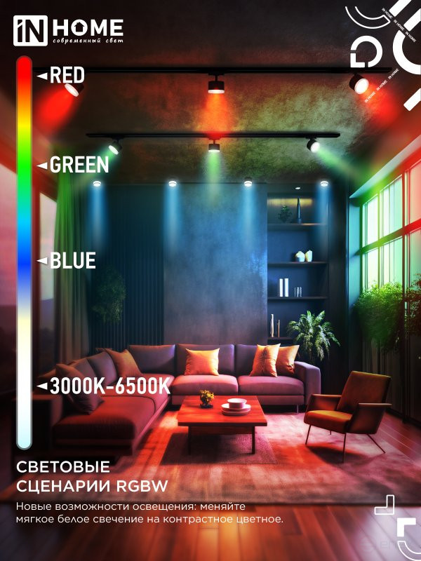 Лампа светодиодная LED-GX53-RGBW-SMART 12Вт 230В Wi-Fi GX53 RGB-3000-6500К 1150Лм IN HOME
