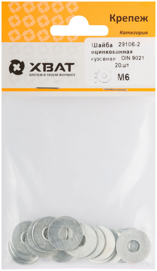 Шайба кузовная оцинкованная М6 (фасовка 20 шт ) DIN 9021