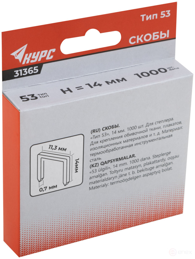 Stapler staples, hardened 11.3 mm x 0.7 mm, (narrow type 53) 14 mm, 1000 pcs.