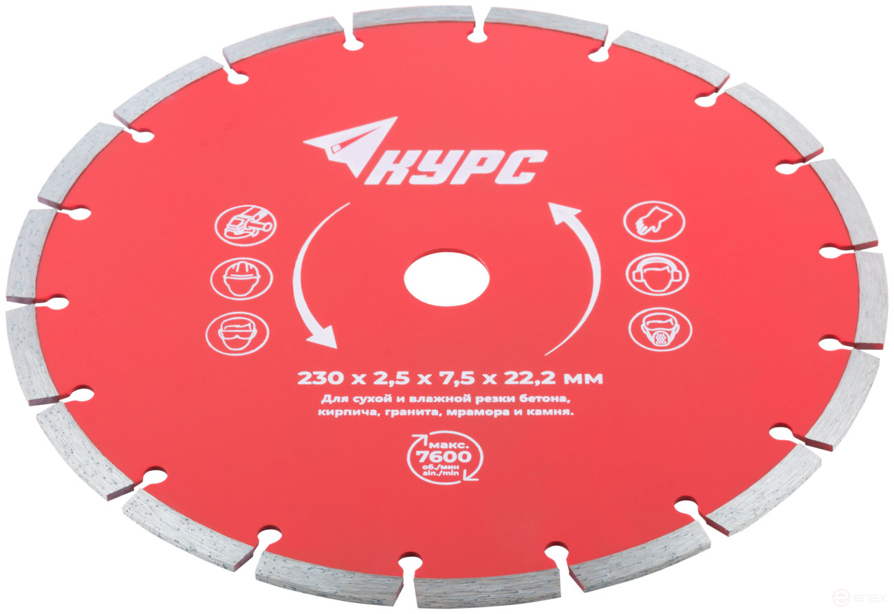 Диск отрезной алмазный сегментный (сухая и влажная резка) 230х2,5х7,5х22,2 мм