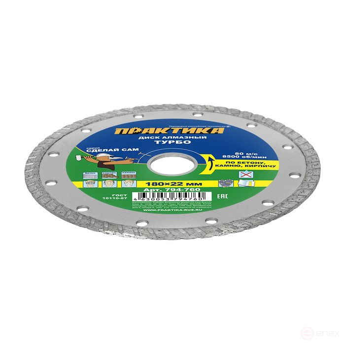 Диск алмазный турбированный ПРАКТИКА "Сделай Сам" 180 х 22 мм (1 шт.) кратно 5 шт (в пленке) (794-760)