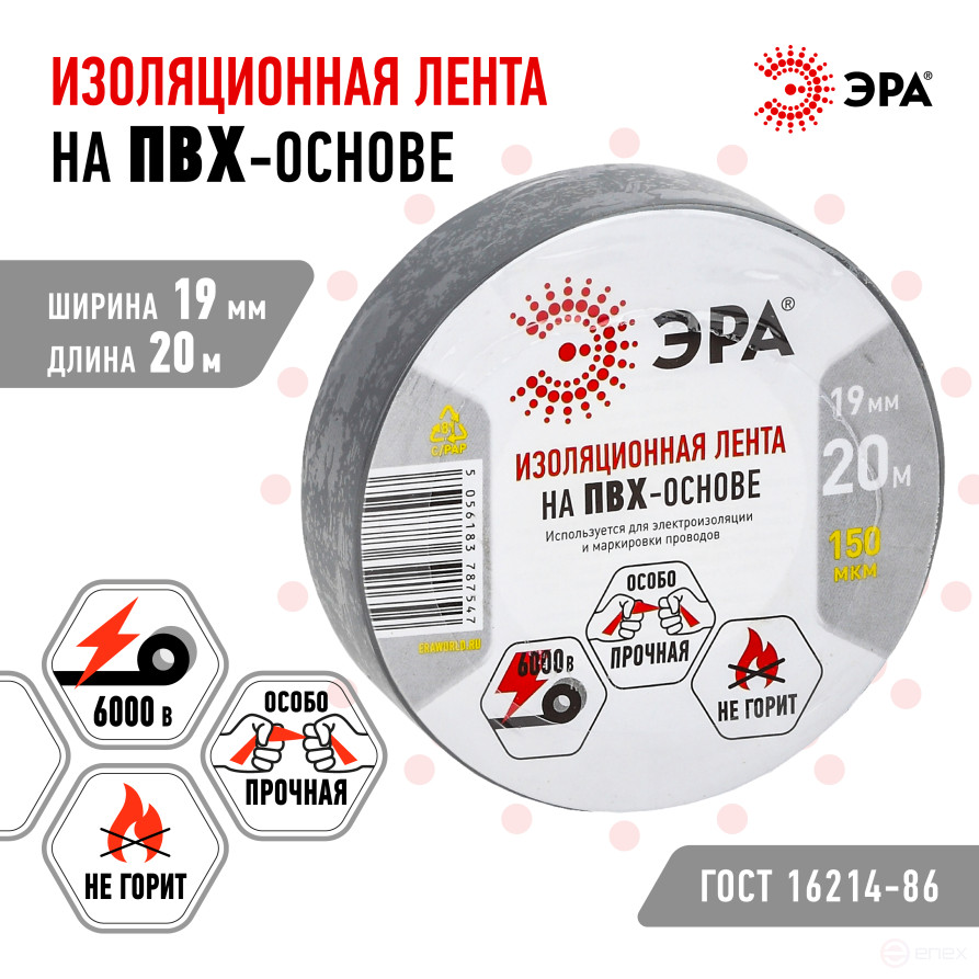 ERA ET1920GREY PVC Electrical Tape 19mm x 20m grey