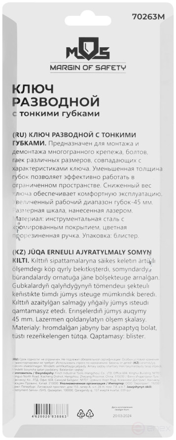 Ключ разводной с тонкими губками, пластиковая накладка на ручку, 200 мм (45 мм )