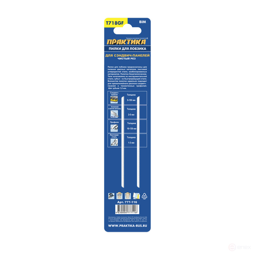 Пилки для лобзика по стали ПРАКТИКА тип T718GF 185 x 160 мм, для сэндвич панелей, BIM 2шт (777-116)