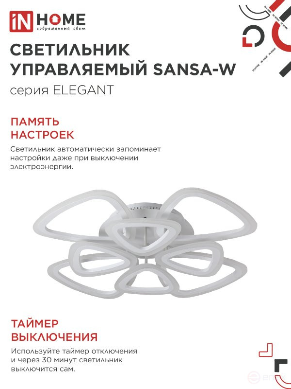 ELEGANT SANSA-W 120W 230V 3000-6500K LED Lamp 650x650x130mm with remote control white IN HOME