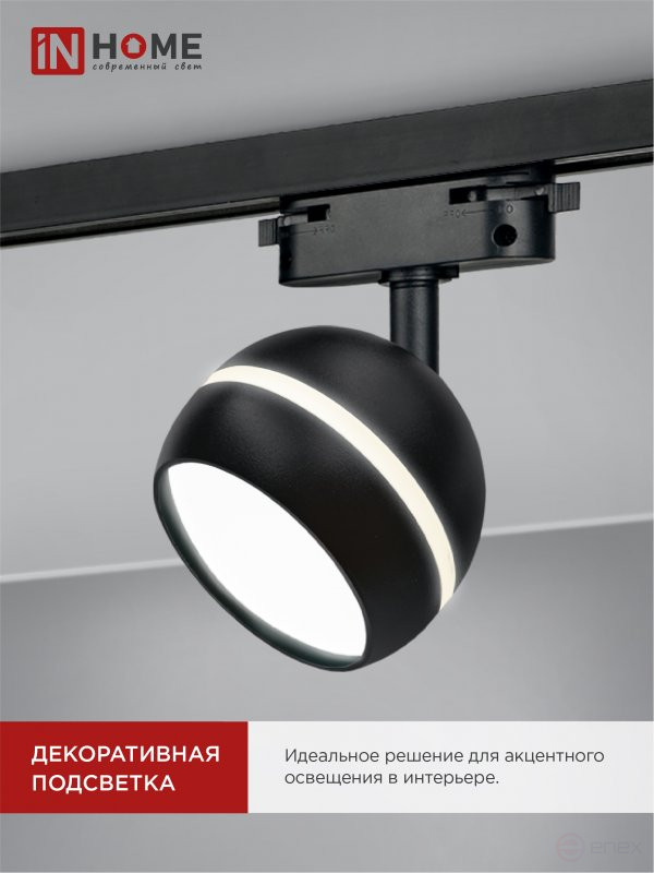 Светильник трековый TR-GX53-TL 52RB под лампу GX53 с подсветкой черный IN HOME