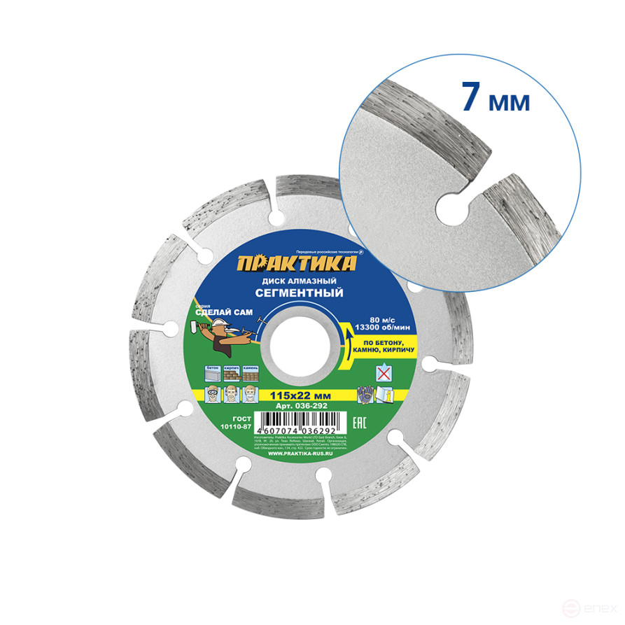 Диск алмазный сегментный ПРАКТИКА "Сделай Сам" 115 х 22 мм (1 шт.) кратно 5 шт (в пленке) (036-292)
