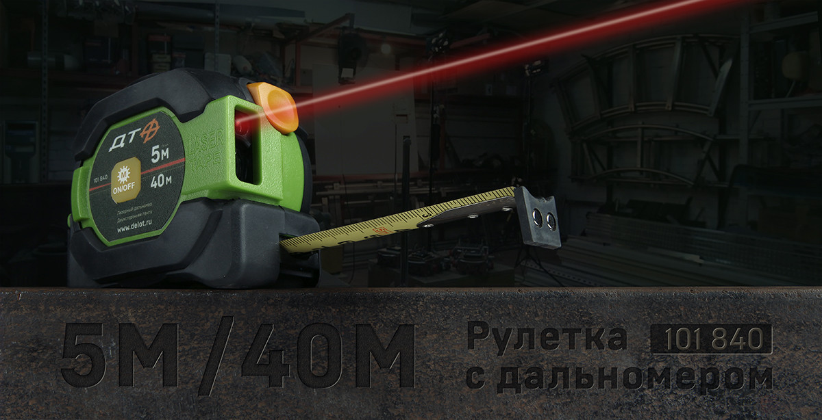 A 5M tape measure with a 40M laser rangefinder.